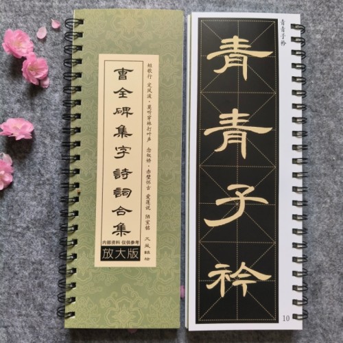 曹全碑集字诗词合集5首隶书入门毛笔字临摹字卡