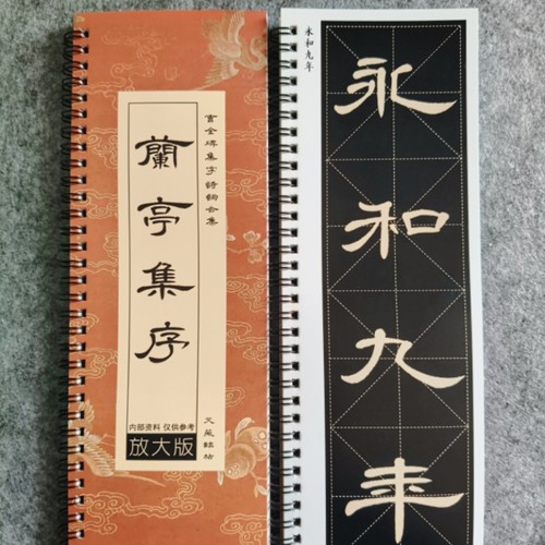 隶书曹全碑集字兰亭集序全文米字格临摹字卡