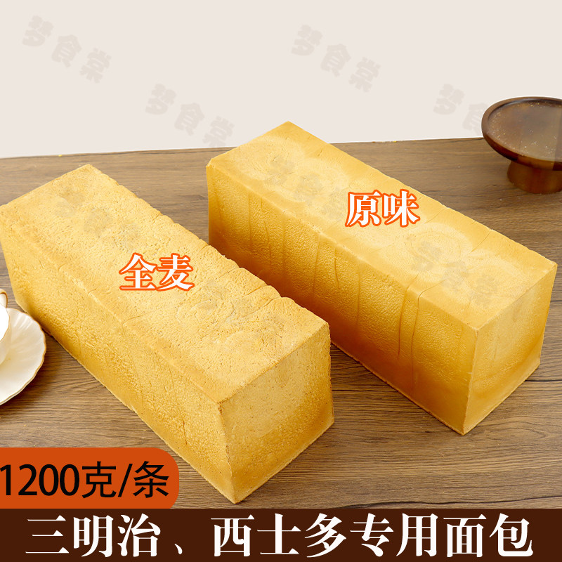 三明治面包方包厚切吐司西多士专用原味全麦商用早餐港式餐厅整条