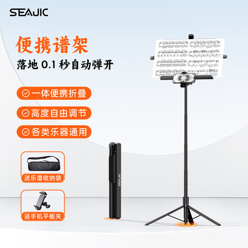 SEAJIC乐谱架落地自动弹开便携