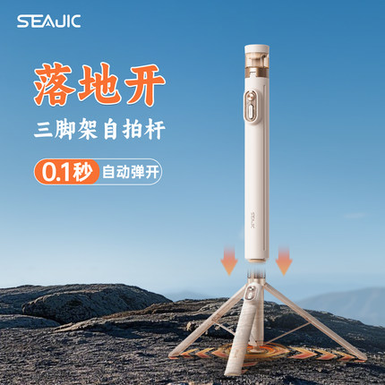 SEAJIC施吉客落地开手机自拍杆2025新款丢丢杆vlog拍摄神器旅游便携自拍杆手持落地通用直播三脚架演唱会支架