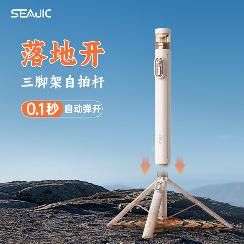 SEAJIC落地开手机自拍杆自动弹开