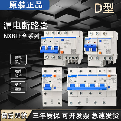 正泰NXBLE-32D型空气开关