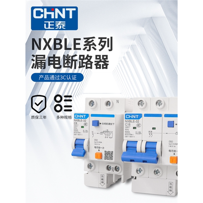 正泰漏电保护开关NXBLE-32