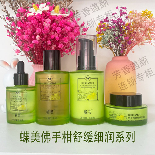 蝶美官方旗舰店佛手柑舒缓护肤品