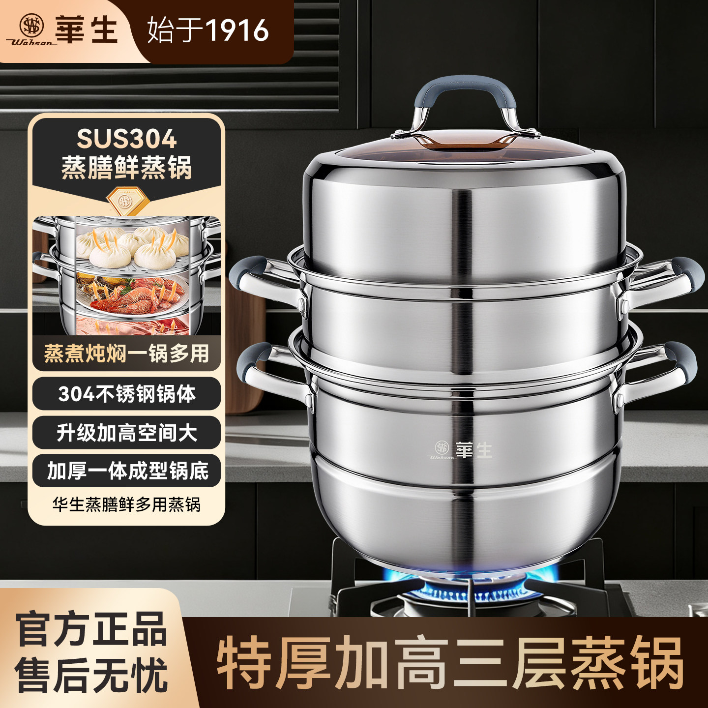 华生三层蒸锅家用304不锈钢大容量炖锅加厚蒸笼蒸鱼蒸馒头笼屉