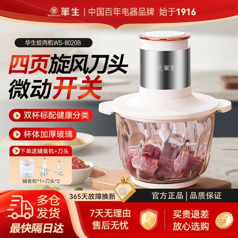 华生绞肉机家用三用搅拌机小型婴儿辅食机电动绞馅机多功能料理机