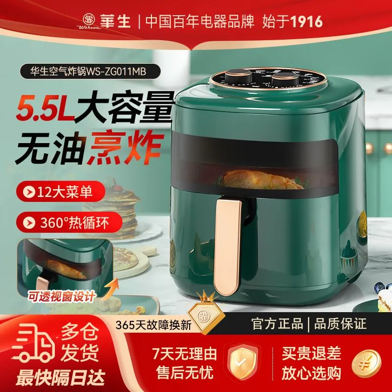 華生可視化空氣炸鍋5.5L空氣炸鍋