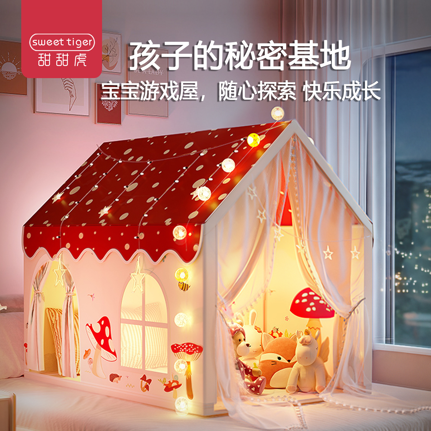 蘑菇帐篷室内儿童女孩城堡游戏屋