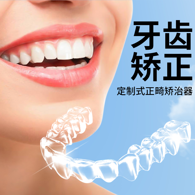 潘颜隐形透明牙套纠正器