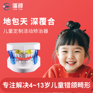 定制MRC儿童牙齿矫正器地包天反颌龅牙深覆合活动矫治器扩弓牙套