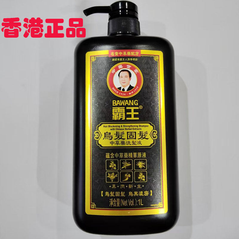 香港代购进口霸王乌发固发中草药洗发水清爽液控油去屑防脱黑发1L