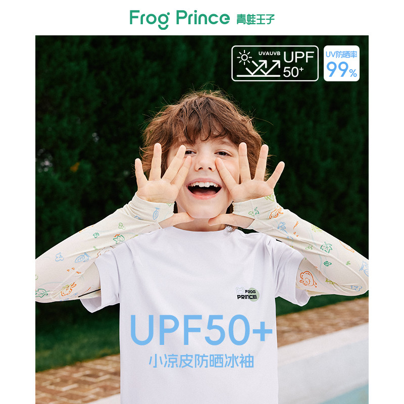 青蛙王子儿童冰袖男童凉感防晒夏季防紫外线袖套女童户外遮阳手袖