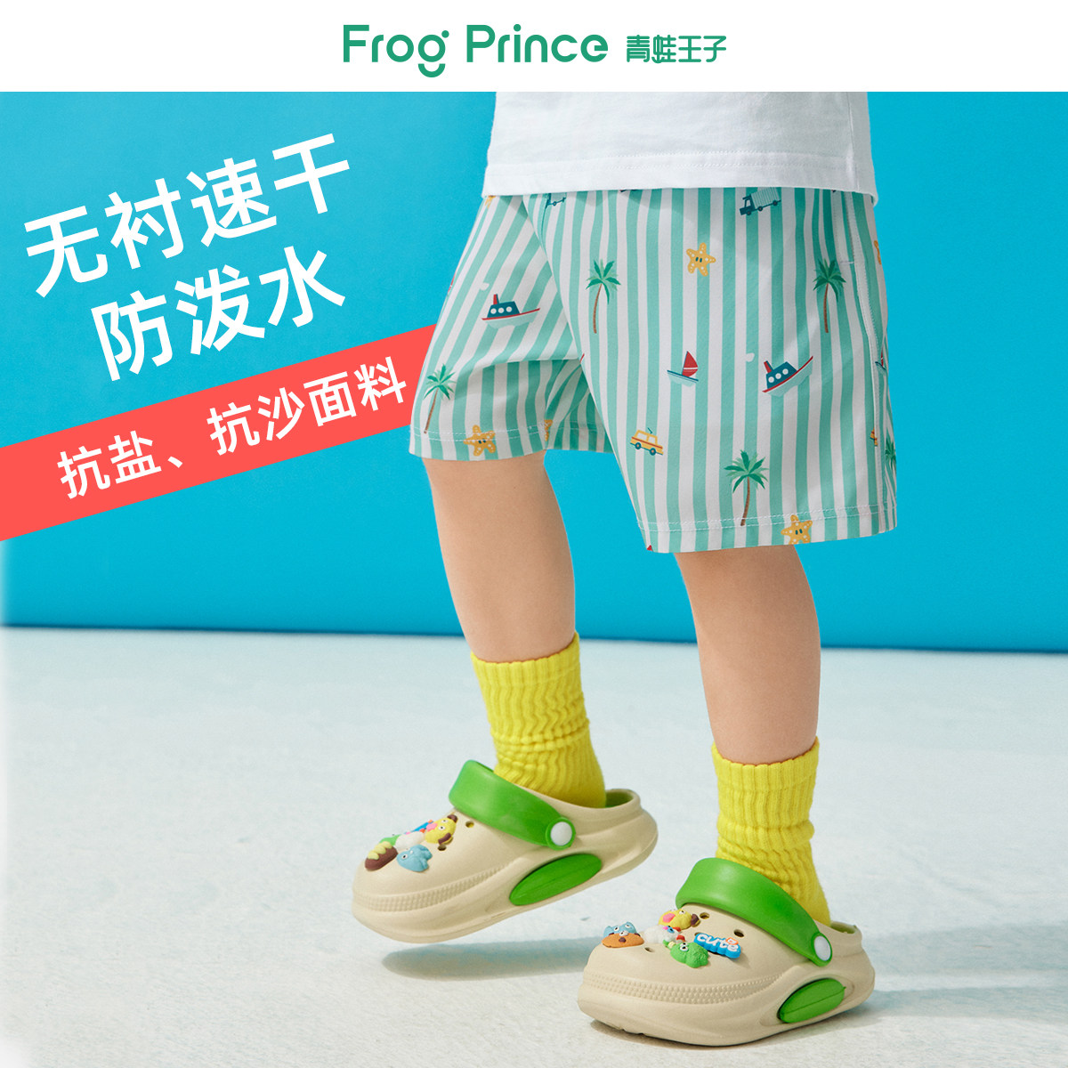 青蛙王子男小童双层沙滩裤速干中大儿童夏季女童短裤五分裤泳裤,童装/婴儿装/亲子装,裤子,淘宝优惠券,粉丝福利购,淘宝优惠卷