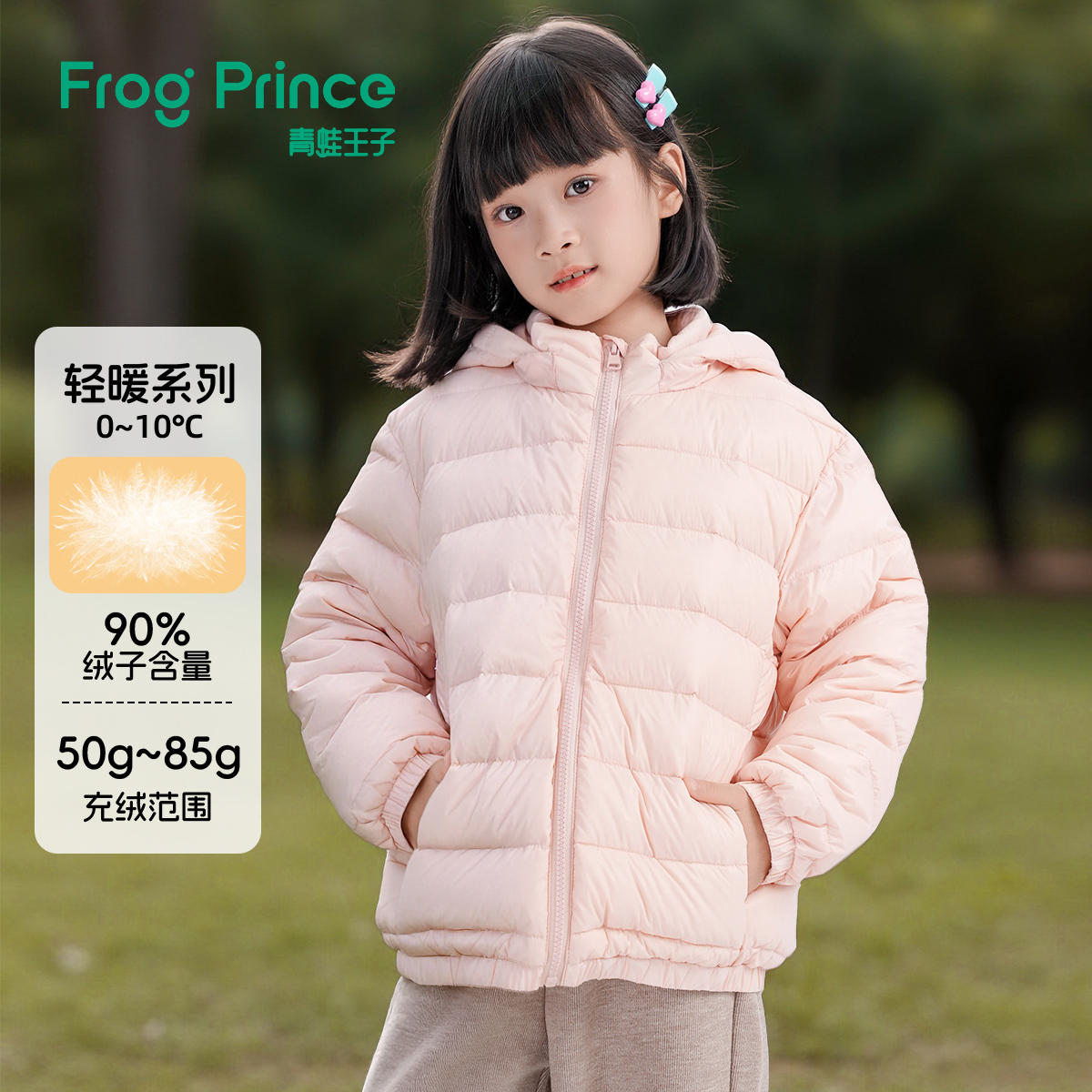 青蛙王子男女童连帽轻薄羽绒服