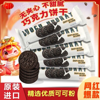 爆款原装进口罗达巧克力饼干无夹心下午茶宿舍小零食营养代餐