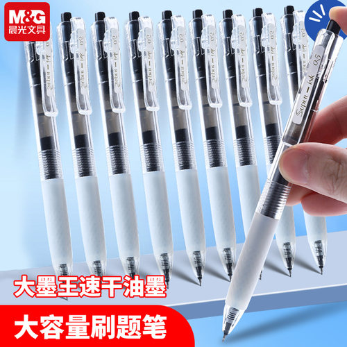 速干12支塑料中性笔晨光ST笔按动