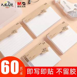 晨光便条贴N次贴不粘手高颜值