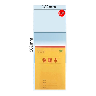 晨光本子皮作业本透明本子套16K竖翻包本子纸32K中小学环保作业本皮防水防污抗磨耐用本子加厚保护壳本保护套