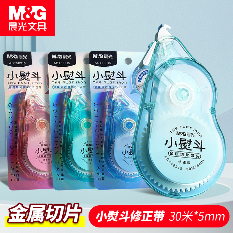 晨光小熨斗修正带金属头耐用不起翘学生专用大容量不易断带高颜值顺滑小学生实惠装可换芯改正带涂改带改错带