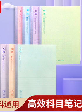 晨光无线装订本30页meeboki双倍速滑纸B5作业本初中生用分科目笔记本英语横线本方格错题笔记本全套学习专用