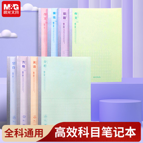 meeboki双倍速滑B5笔记本晨光