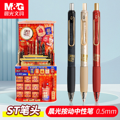 晨光孔庙按动中性笔学生用速干顺滑静音中性笔0.5mm考试专用笔按压式碳素笔st签字笔芯黑色水笔圆珠笔高颜值