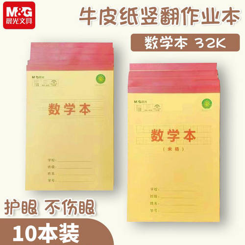 护眼横线数学本晨光加厚米格数学