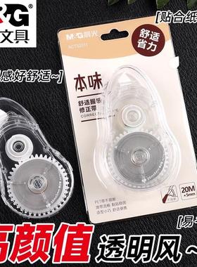 晨光文具本味修正带透明涂改带改错带学生学习用品20m修正带学生白色PET塑料芯结实耐用简约外观ACT52311