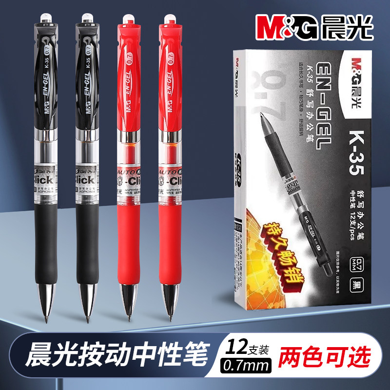 晨光按动中性笔AGPK3508办公书法专用练字笔学生黑笔子弹头粗笔,文具电教/文化用品/商务用品,中性笔,淘宝优惠券,粉丝福利购,淘宝优惠卷