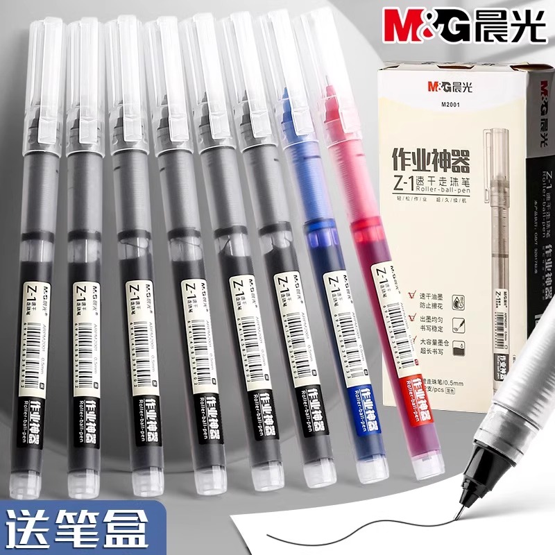 晨光直液式中性笔大容量走珠笔0.5mm直液笔黑色水笔考试办公用签字笔红蓝黑笔