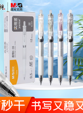 晨光实用派ST透明杆K35按动中性笔速干刷题专用笔简约水笔学生用碳素黑色秒干考试办公签字按压式高颜值黑芯