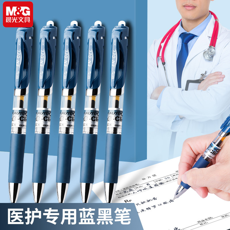 晨光按动中性笔医用处方墨蓝色