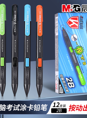 晨光铅笔AMP33701涂卡答题卡2B电脑会考中考高考考试学生自动免削