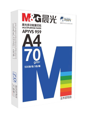 晨光双面a4复印纸草稿纸