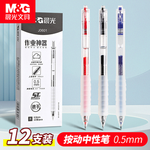 晨光按动中性笔AGPJ0601作业神器st舒适护手黑笔学生专用速干笔