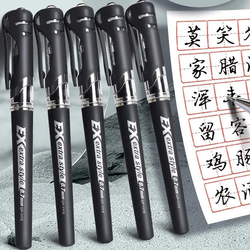 晨光0.7中性笔加粗签字笔商务高档硬笔书法专用笔练字笔男士签名水笔黑色圆珠笔gp1115