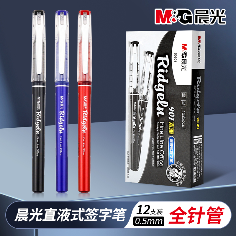 晨光文具直液式走珠笔大容量中性笔0.5学生用黑笔水性笔考试专用笔圆珠笔签字笔速干直液笔办公用品