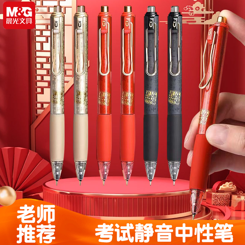 晨光按动静音速干中性笔大容量