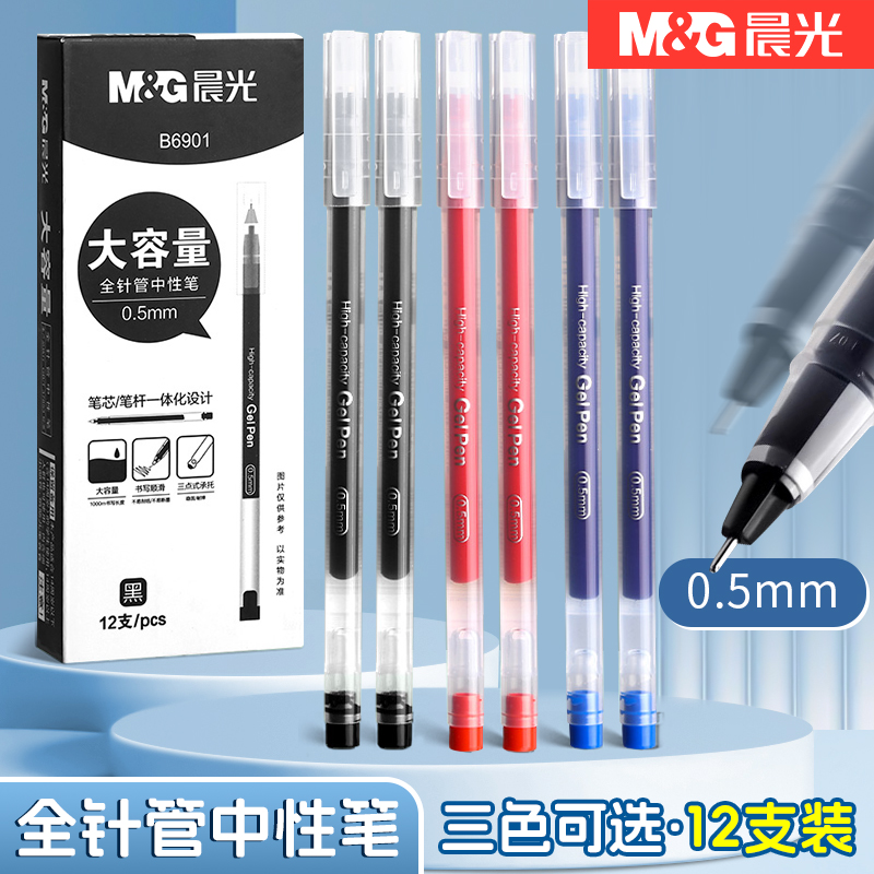 晨光大容量AGPB6901全针管中性笔0.5笔芯笔杆一体化黑水笔签字笔