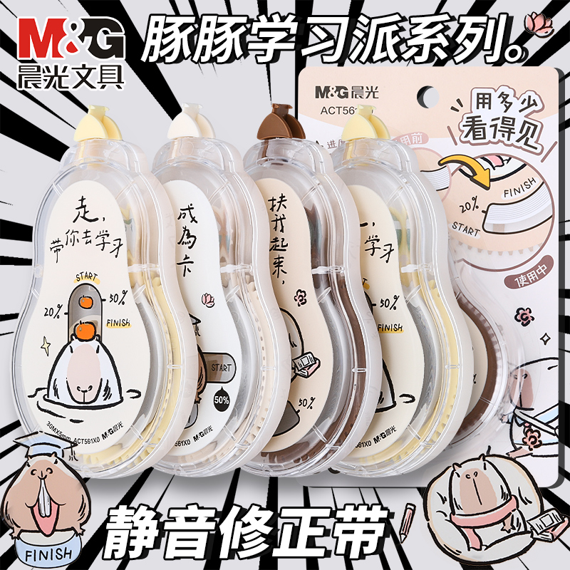 晨光修正带静音卡皮巴拉随机修正带学生用量贩装耐摔大容量小学生