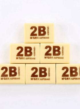 晨光文具2B迷你小号橡皮学生黄色柔软橡皮擦AXP96448学习考试擦皮