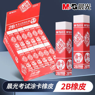 晨光2b橡皮擦橡皮答题卡学生公务员考试长橡皮擦正方体长条不留痕