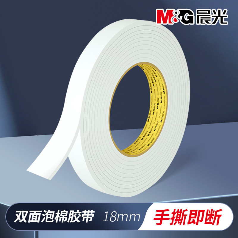 晨光泡棉双面胶易撕高粘度双面胶粘贴强学生手工办公用海绵泡沫宽,文具电教/文化用品/商务用品,胶带/胶纸/胶条,淘宝优惠券,粉丝福利购,淘宝优惠卷