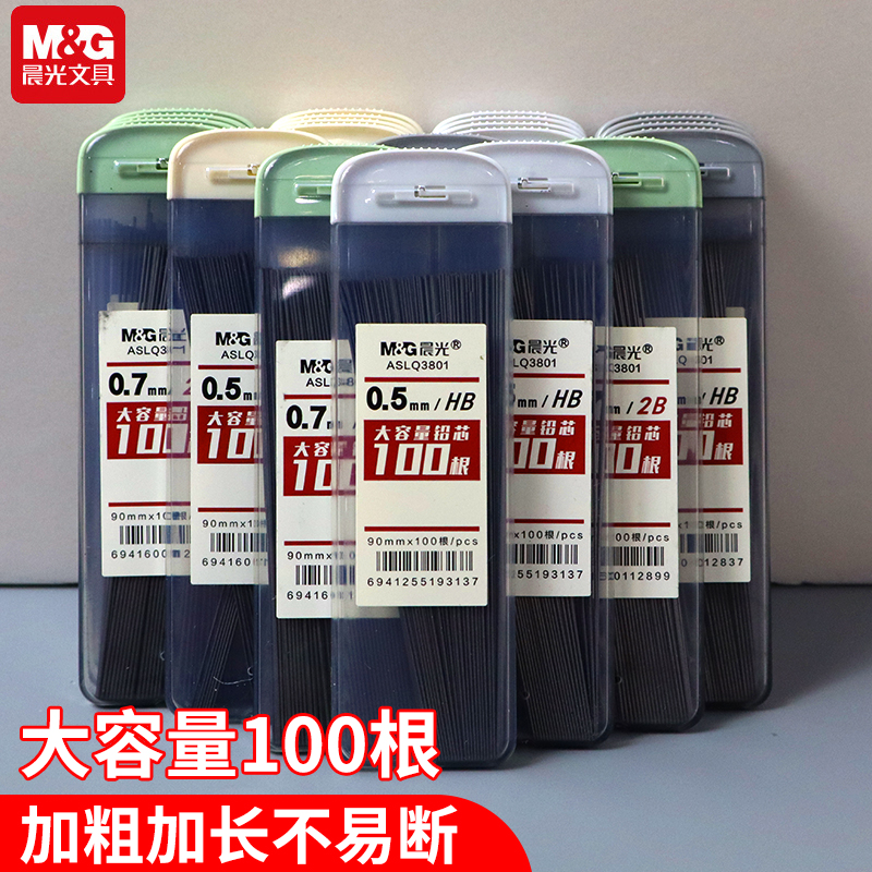不断铅自动铅笔替芯晨光不易断2b