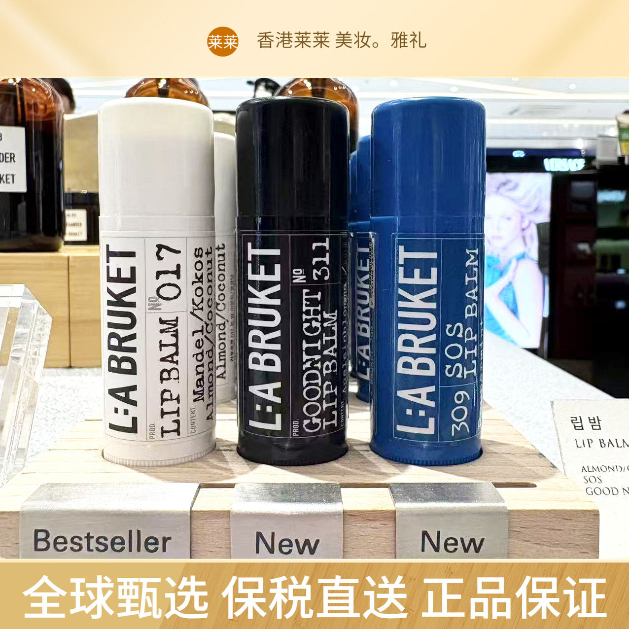 瑞典L:A BRUKET巨无霸润唇膏14g杏仁椰子/橙花/薄荷 滋润保湿护唇