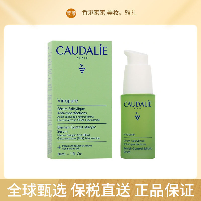 新包装 欧缇丽CAUDALIE细致平衡控油保湿精华30ml 效期2028.06