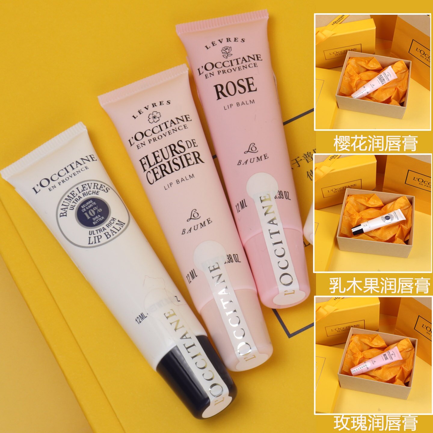 专柜法国欧舒丹玫瑰乳木果樱花滋润12ML润唇膏单支/礼盒伴手礼