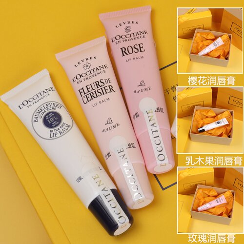 专柜法国欧舒丹玫瑰乳木果樱花滋润12ML润唇膏单支/礼盒伴手礼