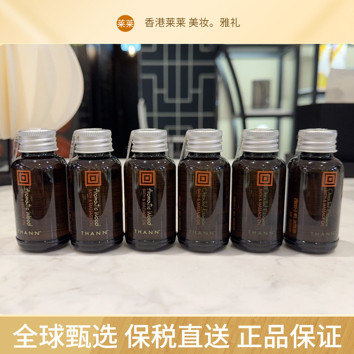 专柜新期 泰国THANN庭润身体精油中小样60ml 香木甜橙/东方柠檬草